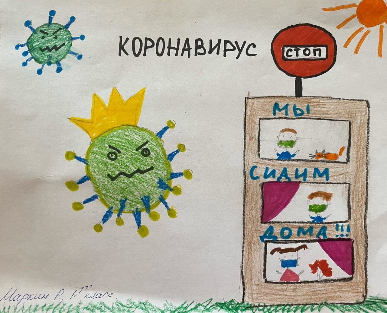 Рисунок на конкурс коронавирус
