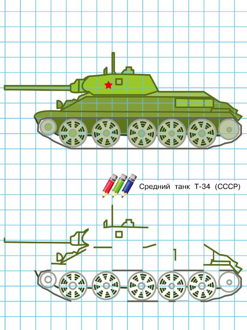 Рисунки танков по клеточкам