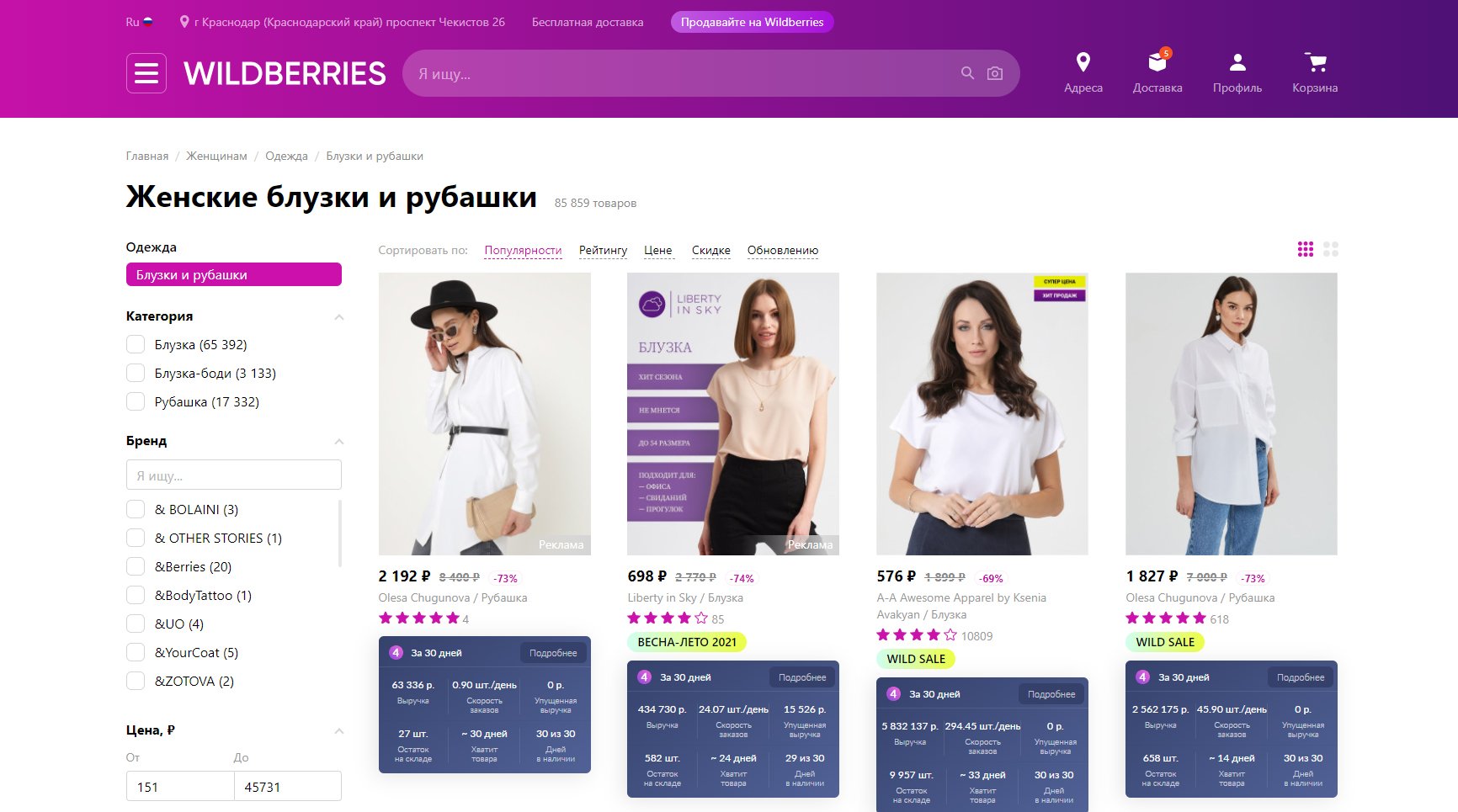 Вайлдберриз Интернет Магазин Новосибирск