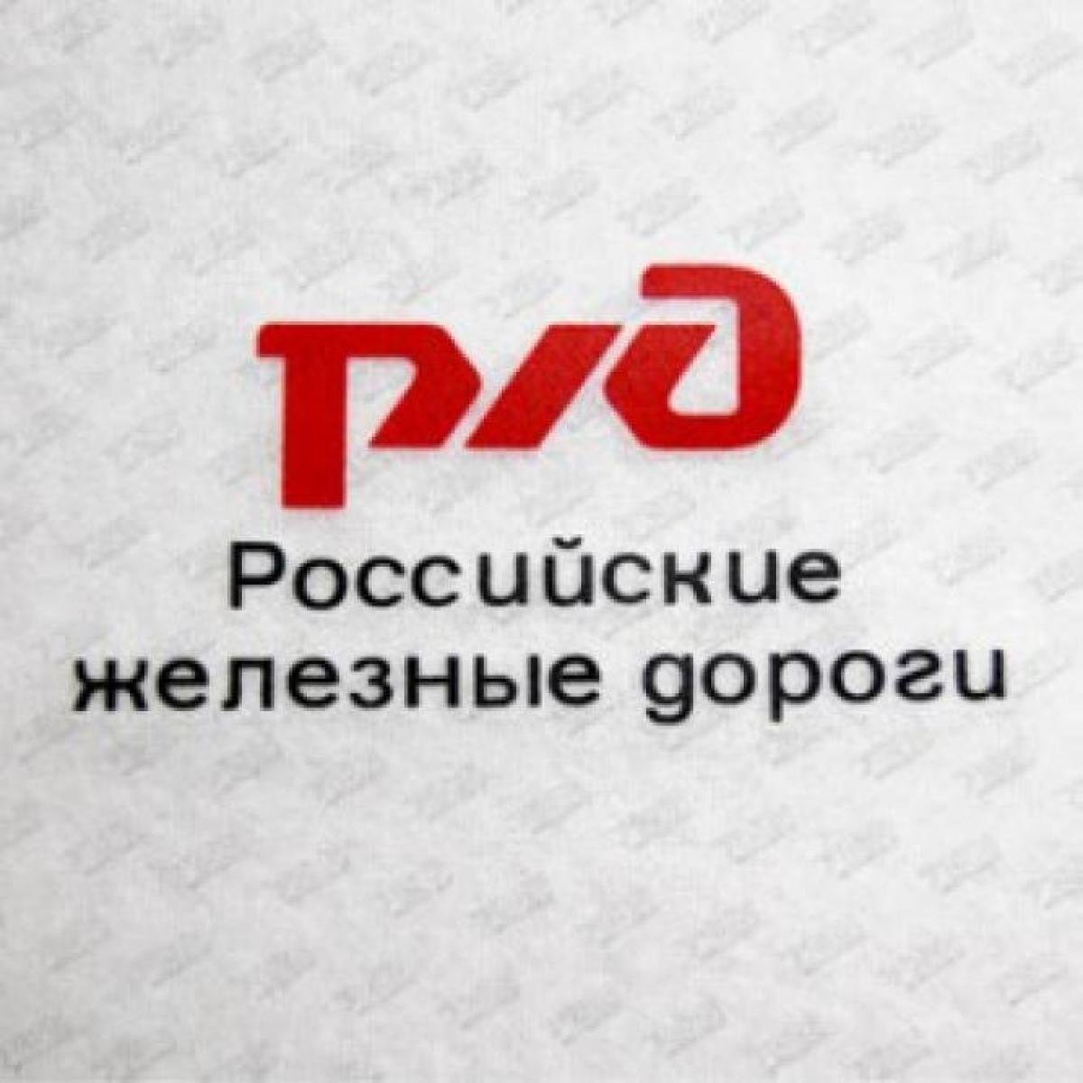 Логотип железной дороги