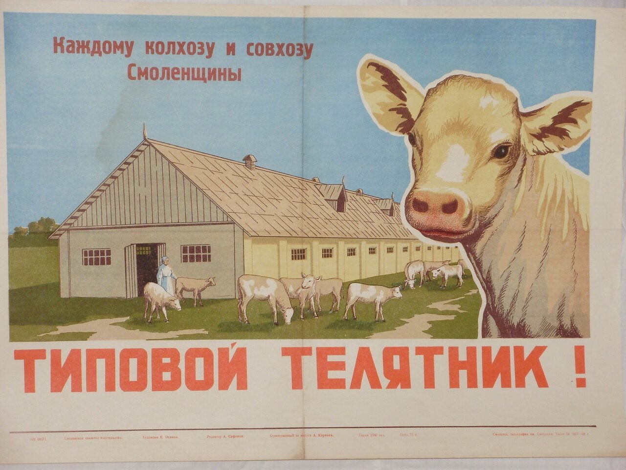 СССР, плакат, колхоз, Совхоз, сельское