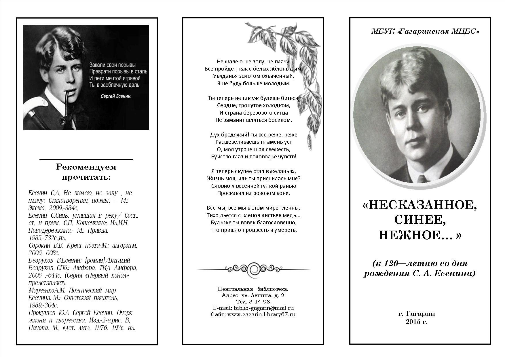 Буклеты про Сергея Есенина