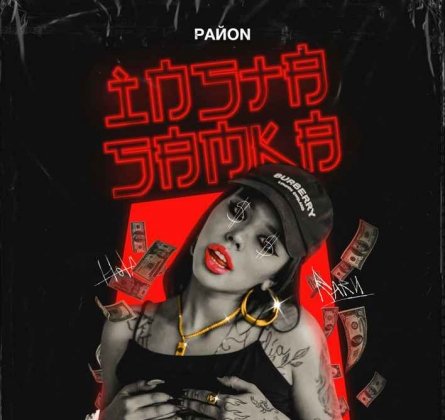 Instasamka обложка альбома