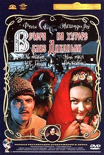 Вечера на хуторе близ Диканьки 1961