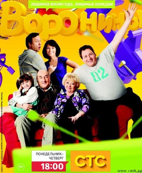 Воронины постер (48 фото)