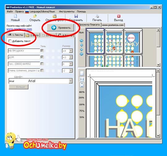 Как напечатать картинку на 4 листах а4