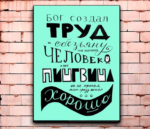 Мотивация на стену