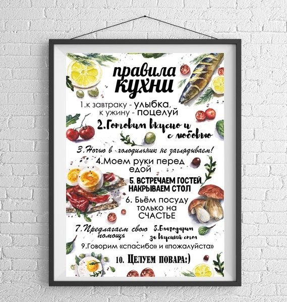 Правила кухни