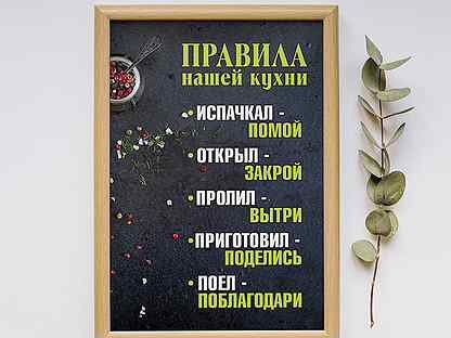 Правила кухни