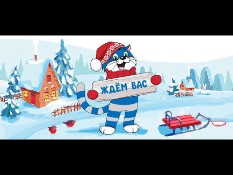 Зима в Простоквашино фон