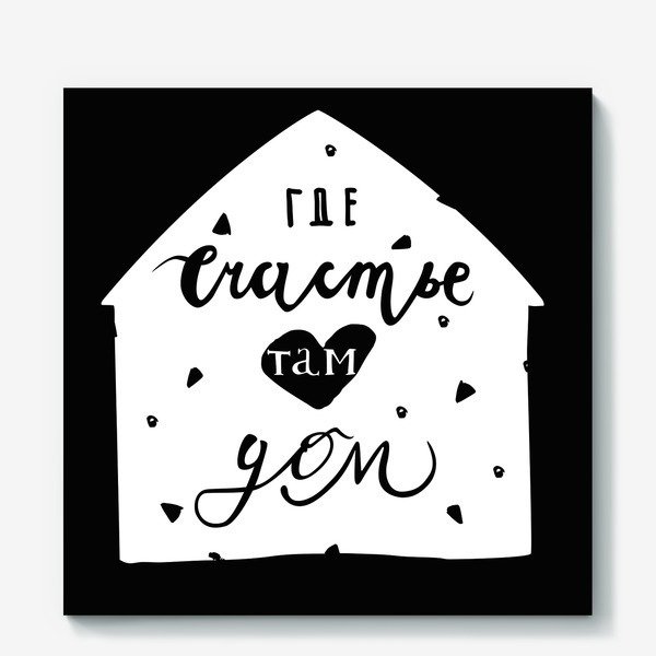 Надпись дом