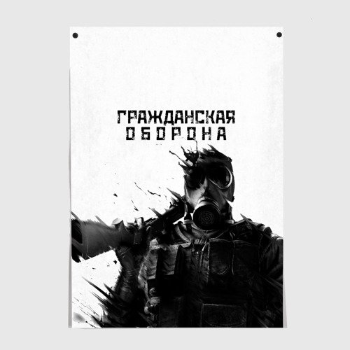 Гражданская оборона Егор