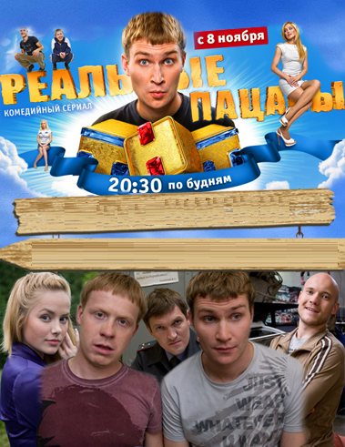 ТНТ реальные пацаны 2010