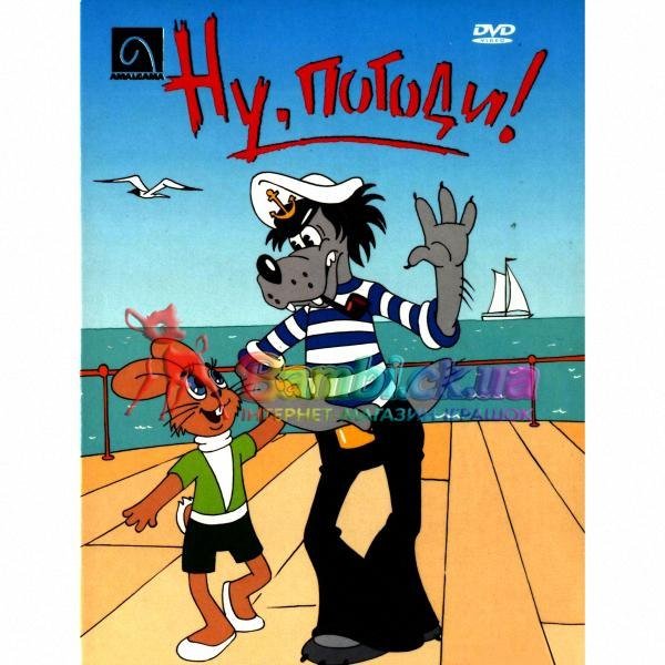 Сборник мультфильмов Вячеслава Котеночкина