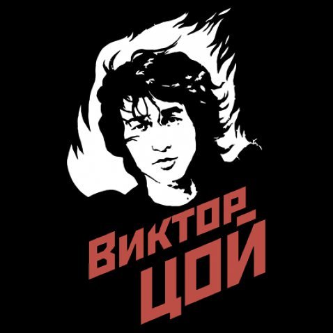 Виктор Цой кино