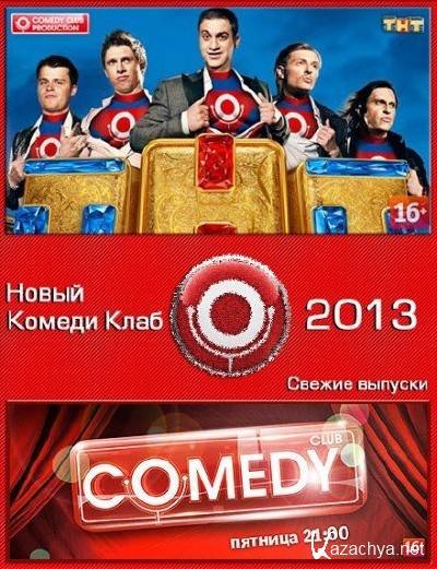 Камеди клаб в Сочи 2019