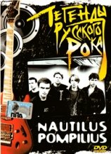 Наутилус группа Постер