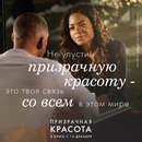Призрачная красота фильм