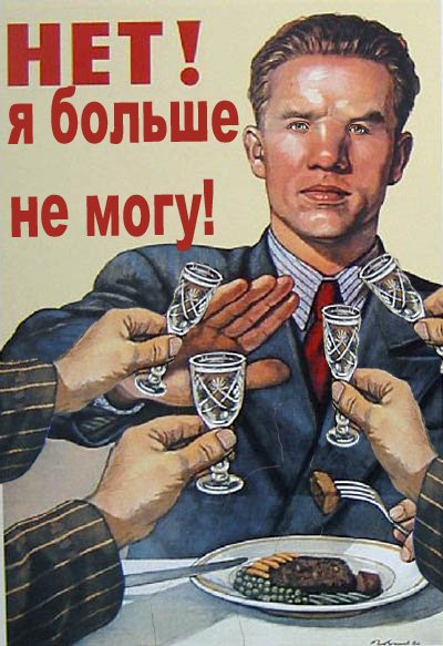Плакат не пей