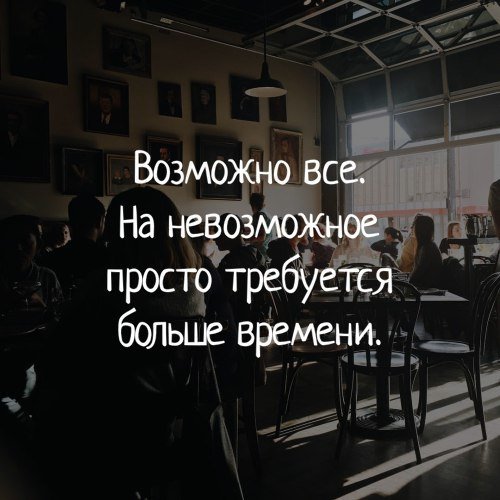 Возможно все на невозможное требуется больше времени