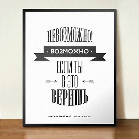 Нет ничего невозможного
