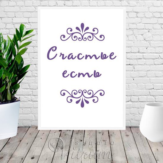 Постеры на стену для интерьера с надписями