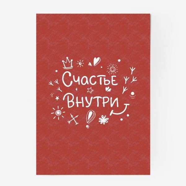 Здесь живет счастье надпись