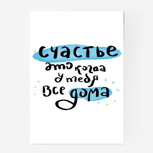 Счастье в мелочах надпись