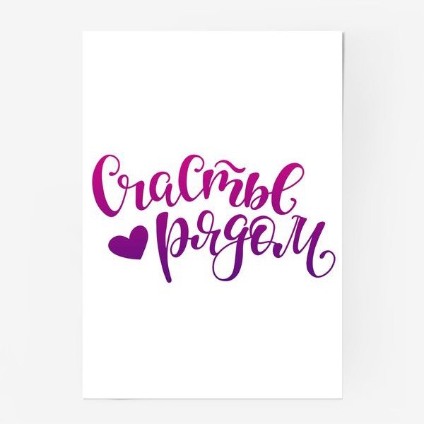 Мотивирующие надписи на холсте