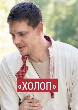 Холоп фильм 2019