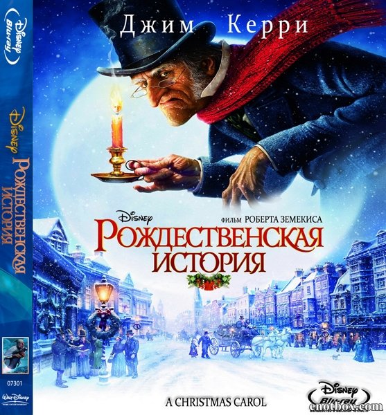 Рождественская история фильм 2009