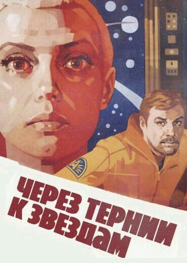 День космонавтики Валентина Терешкова