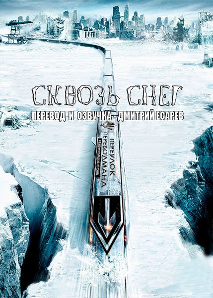 Сквозь снег обложка