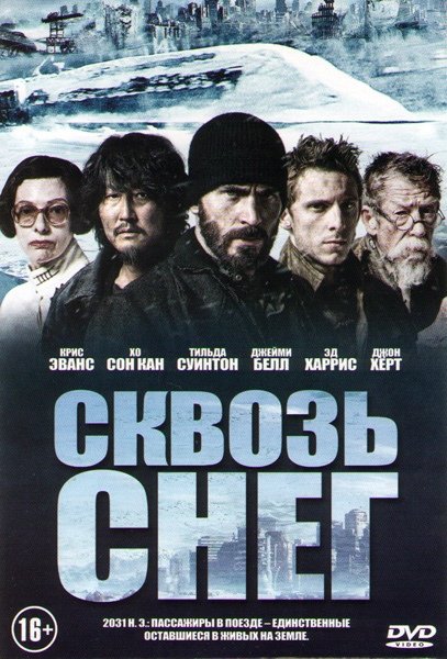 Сквозь снег Пон Чжун-Хо 2013