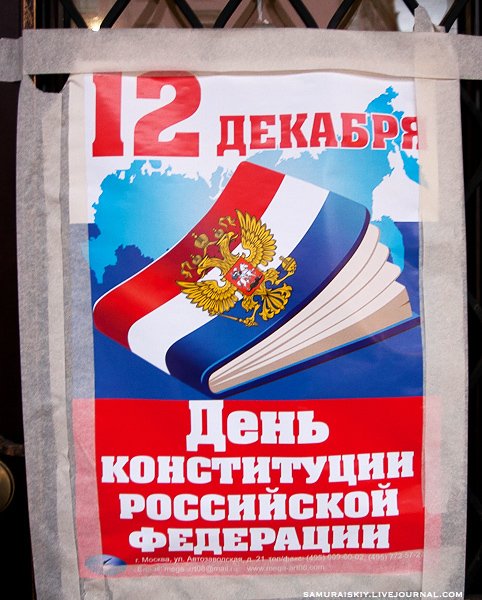 Плакат ко Дню Конституции