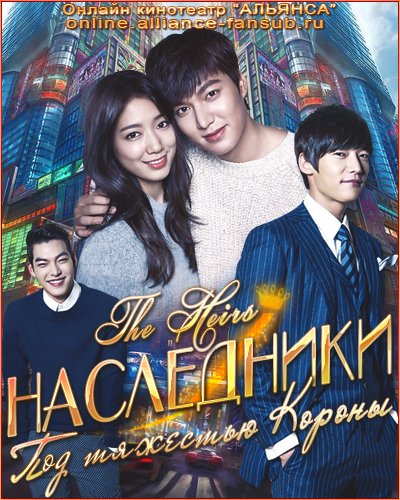 Наследники под тяжестью короны