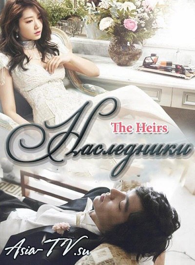 Наследники Корея романтика