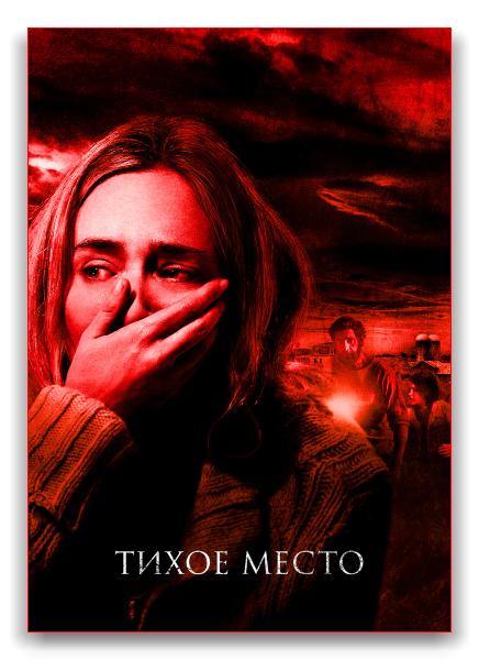 A quiet place 2 Постер