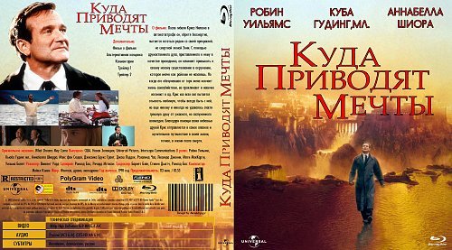 Куда приводят мечты обложка фильма