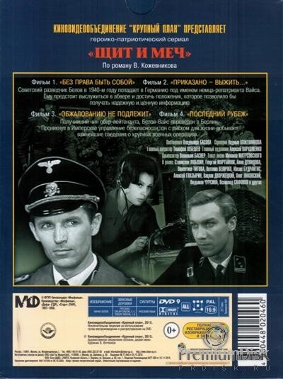 Щит и меч афиша