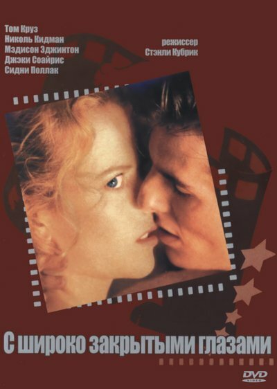 Возьми Мои глаза Постер