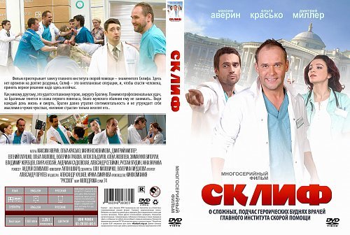 Доктор Склифосовский сериал