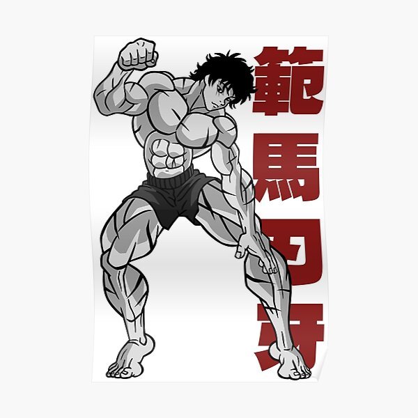 Ханма Юдзиро