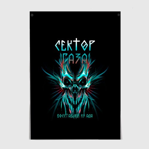 Сектор газа Постер