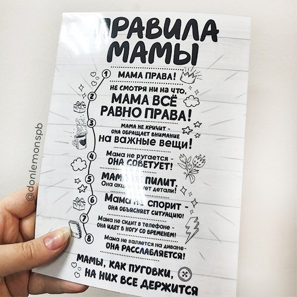 Постер " правила мамы"