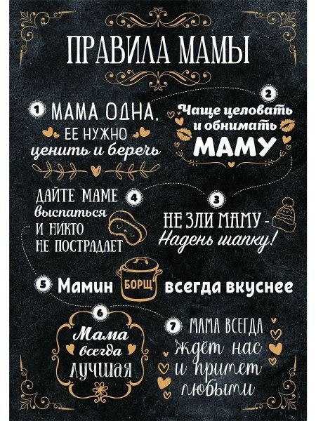 Правила дома папы