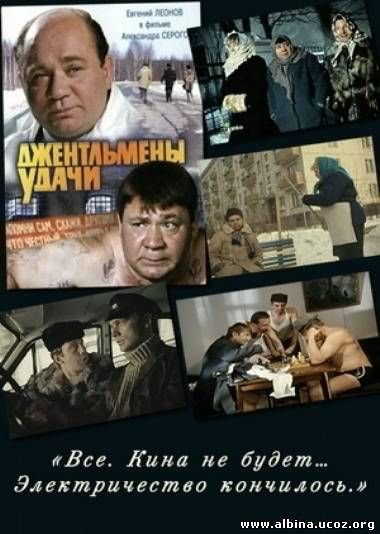 «Джентльмены удачи» (1971, «Мосфильм»)