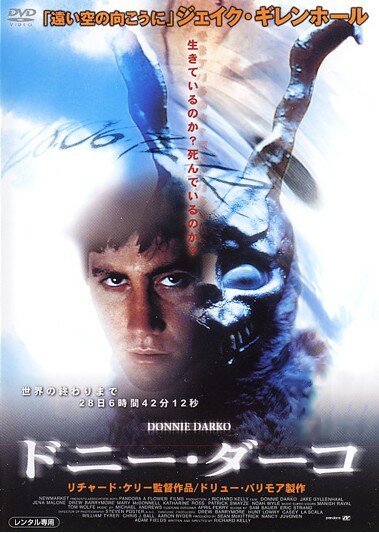 Donnie Darko 2001 Постер