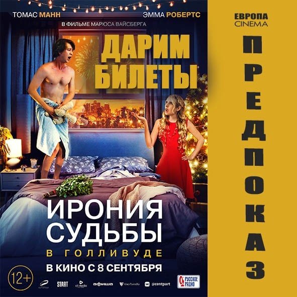 Ирония судьбы в Голливуде 2022 Постер