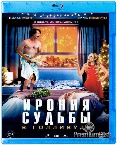 Фильм ирония судьбы